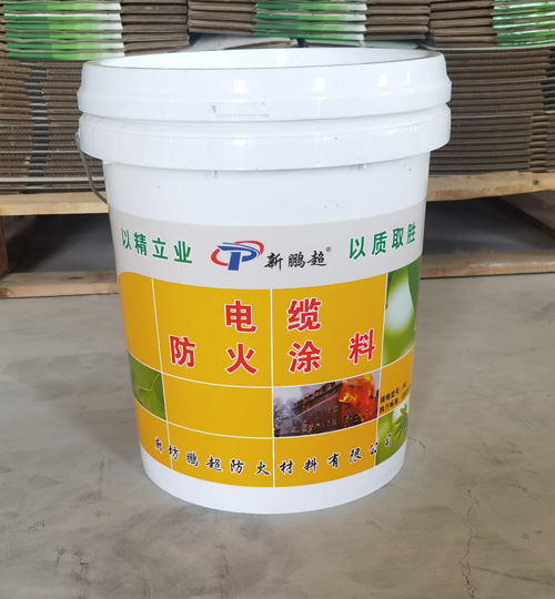 电缆防火涂料